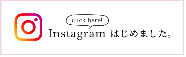 Instagramはじめました。