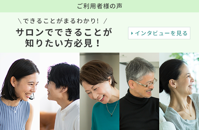 ご利用者様の声