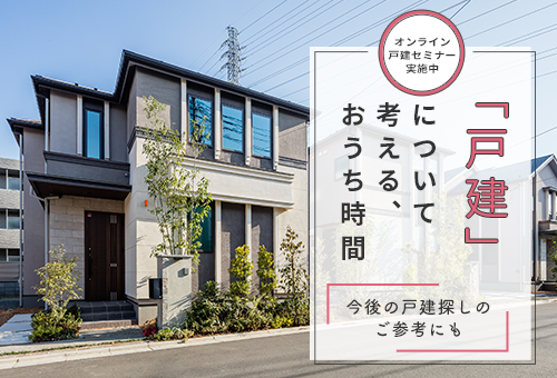 コンパクトマンション購入セミナー
