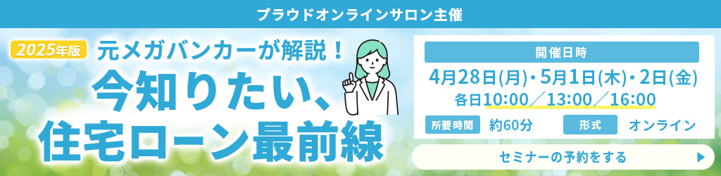 物件選びや予算など分からないことまとめて相談「ONLINE SALON」野村不動産の住まい探しのサポート窓口