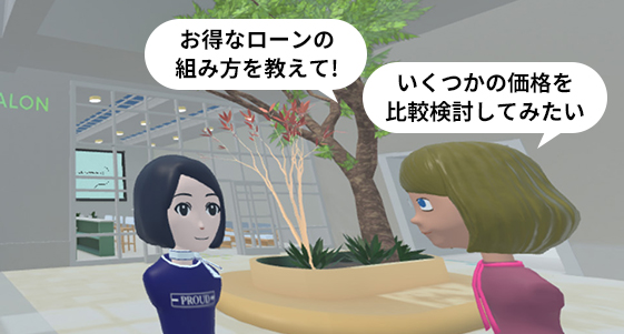 アバター個別相談