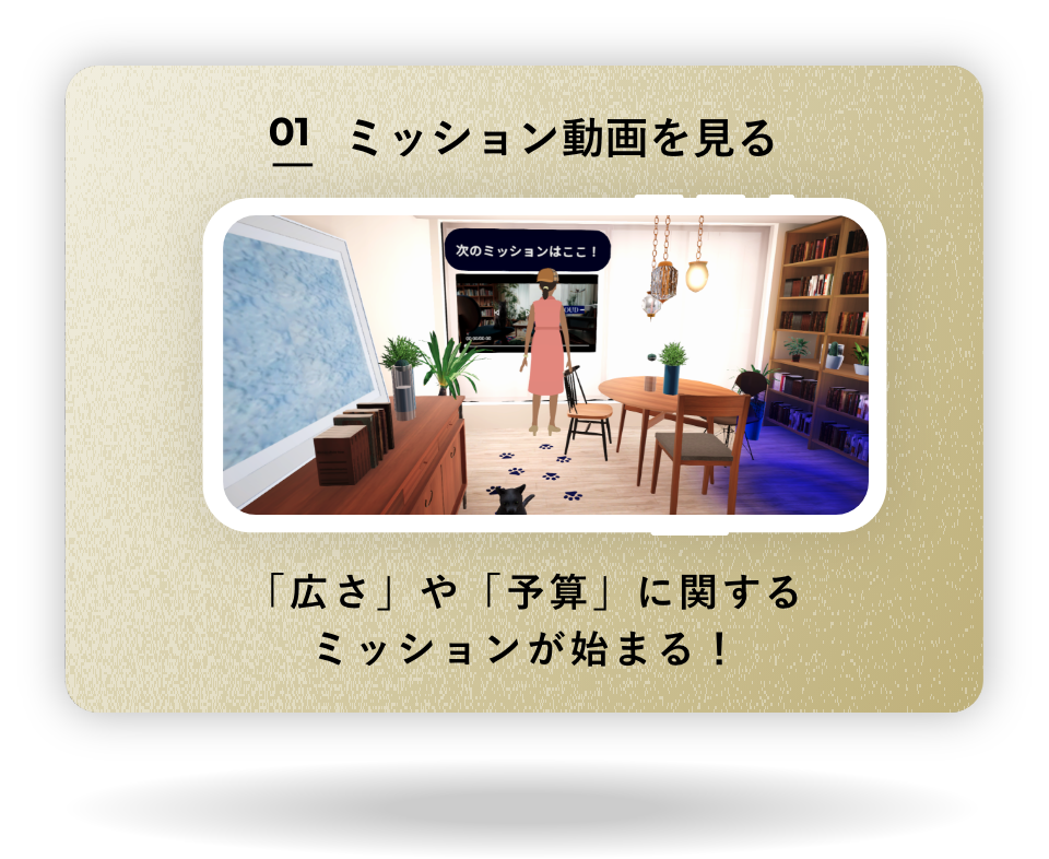 ミッション動画を見る