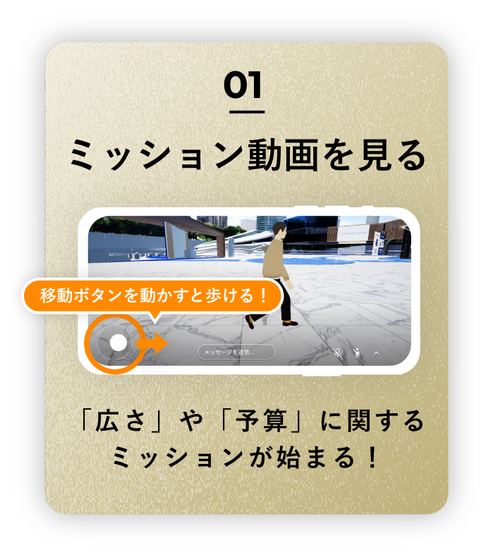 ミッション動画を見る