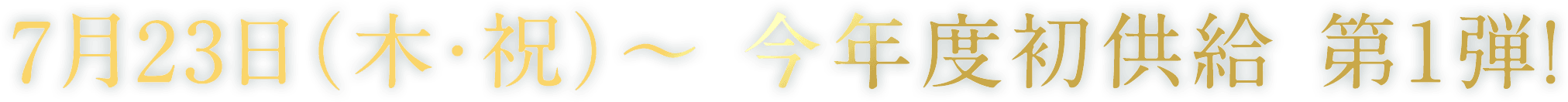 エントリー受付START