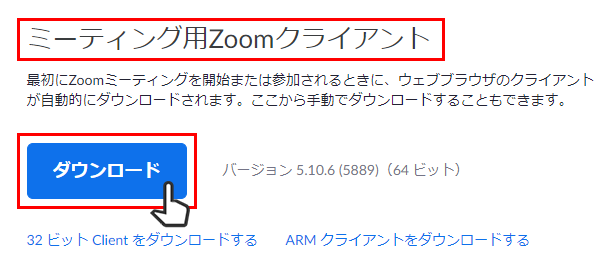 Zoomアプリダウンロード画面