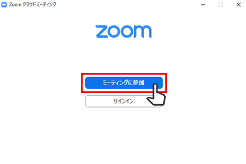 Zoomアプリ起動後の画面