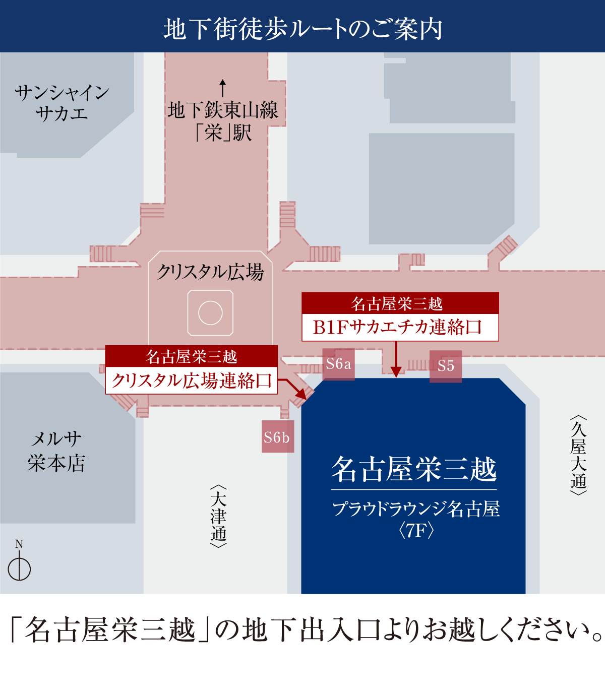 地下街徒歩ルートのご案内