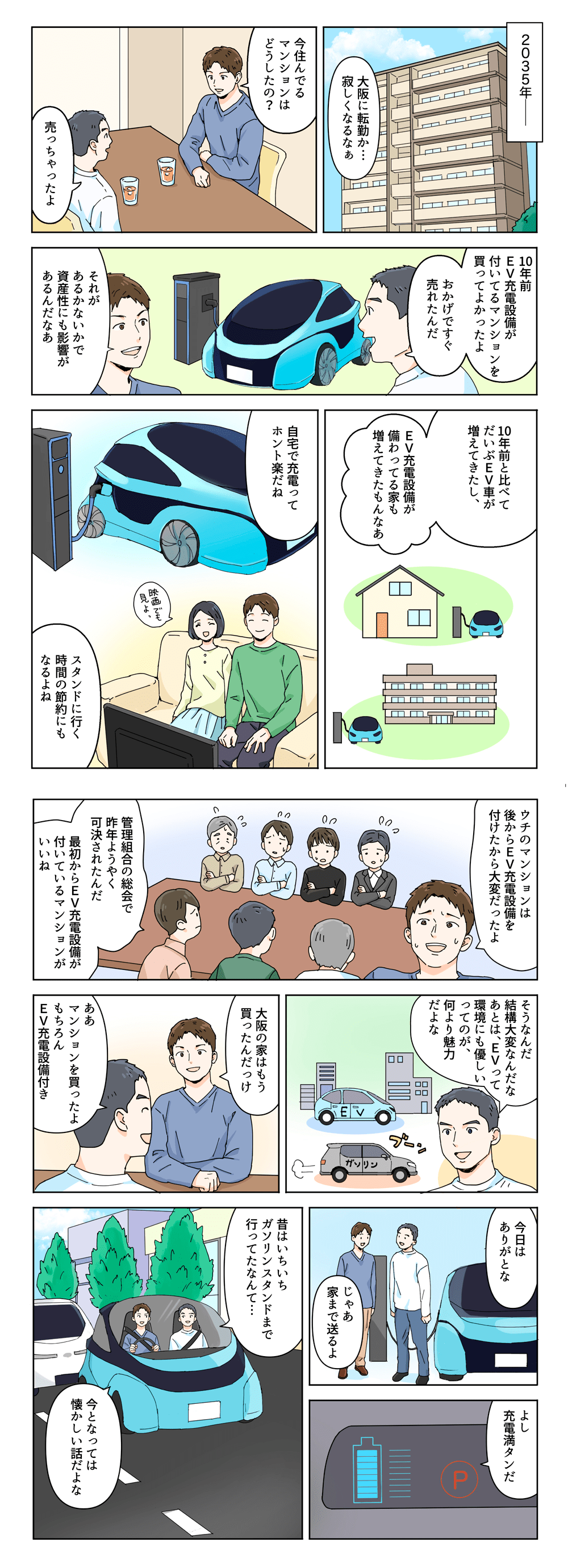 EV充電設備のイラスト