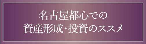 プラウドタワー名駅南はこちら